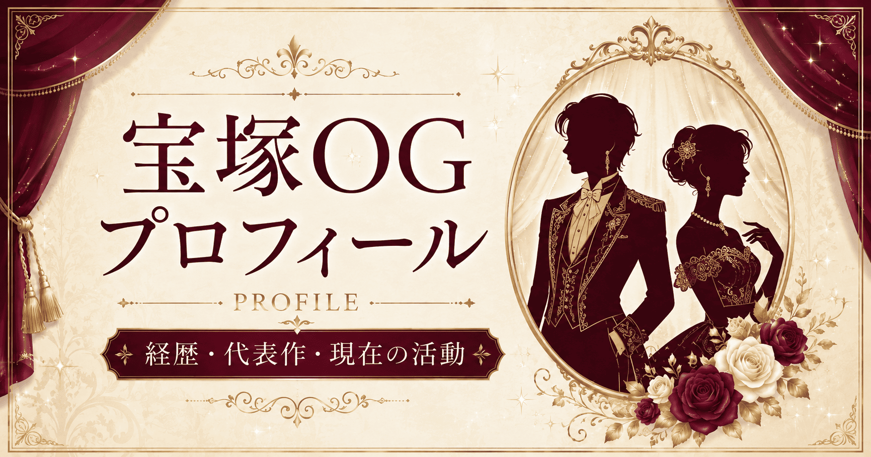 新斗希矢のプロフィール｜元月組100期男役の経歴・出演作・退団