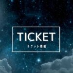明日海りお 1st Concert -ASUMIC LAB- 10月30日(土)チケット一般発売！