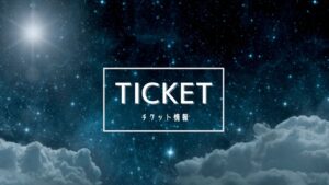 明日海りお 1st Concert -ASUMIC LAB- 10月30日(土)チケット一般発売！