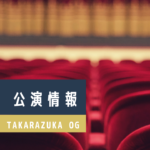 安蘭けい・望海風斗 出演 ミュージカル『ネクスト・トゥ・ノーマル』舞台映像版PV 公開！