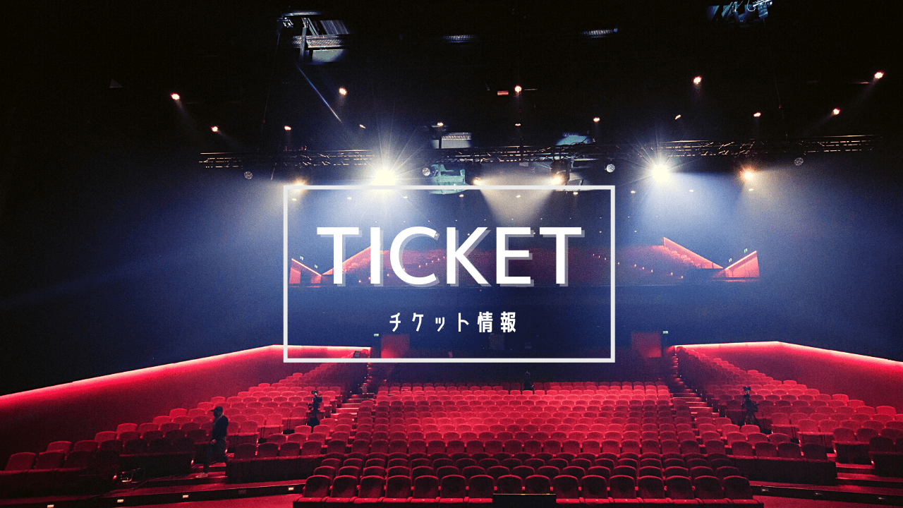 ミュージカル『エリザベート』東京・帝国劇場 貸切公演チケット情報【2022年】