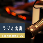 【ラジオ】柚希礼音、紅ゆずる出演 TOKYO FM『TOKYO SPEAKEASY』3月3日(木)深夜オンエア