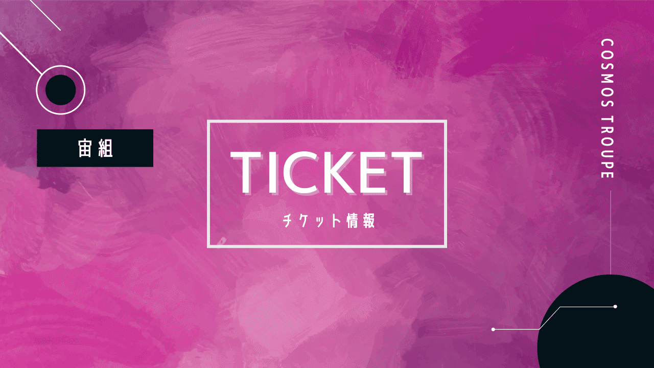 宙組 東京ガーデンシアター公演 『FLY WITH ME（フライ ウィズ ミー）』チケット情報