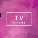 NHK BS8K 宝塚スペシャルシート宙組公演「El Japon」「アクアヴィーテ！！」7月30日（土）放送！