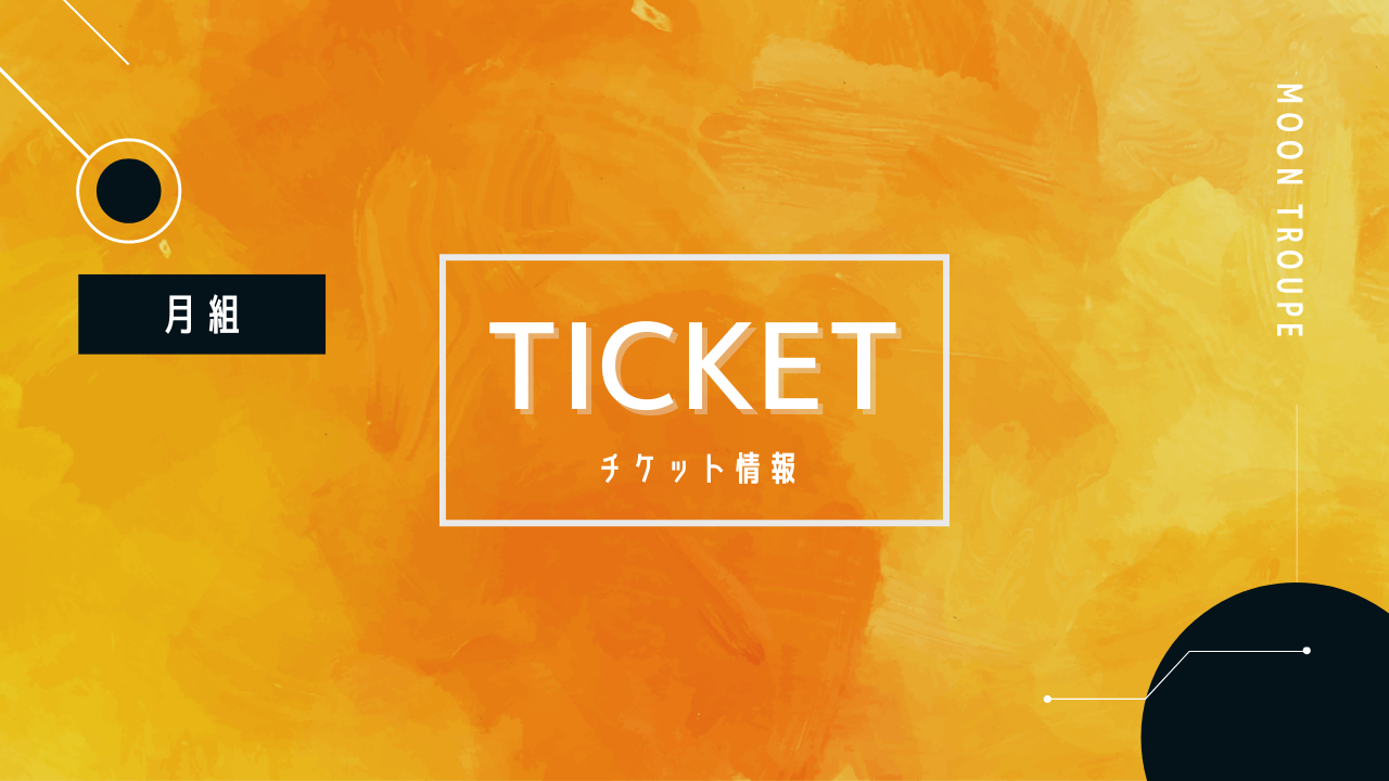 月組 舞浜アンフィシアター公演『Rain on Neptune』4月3日（日）チケット一般前売！