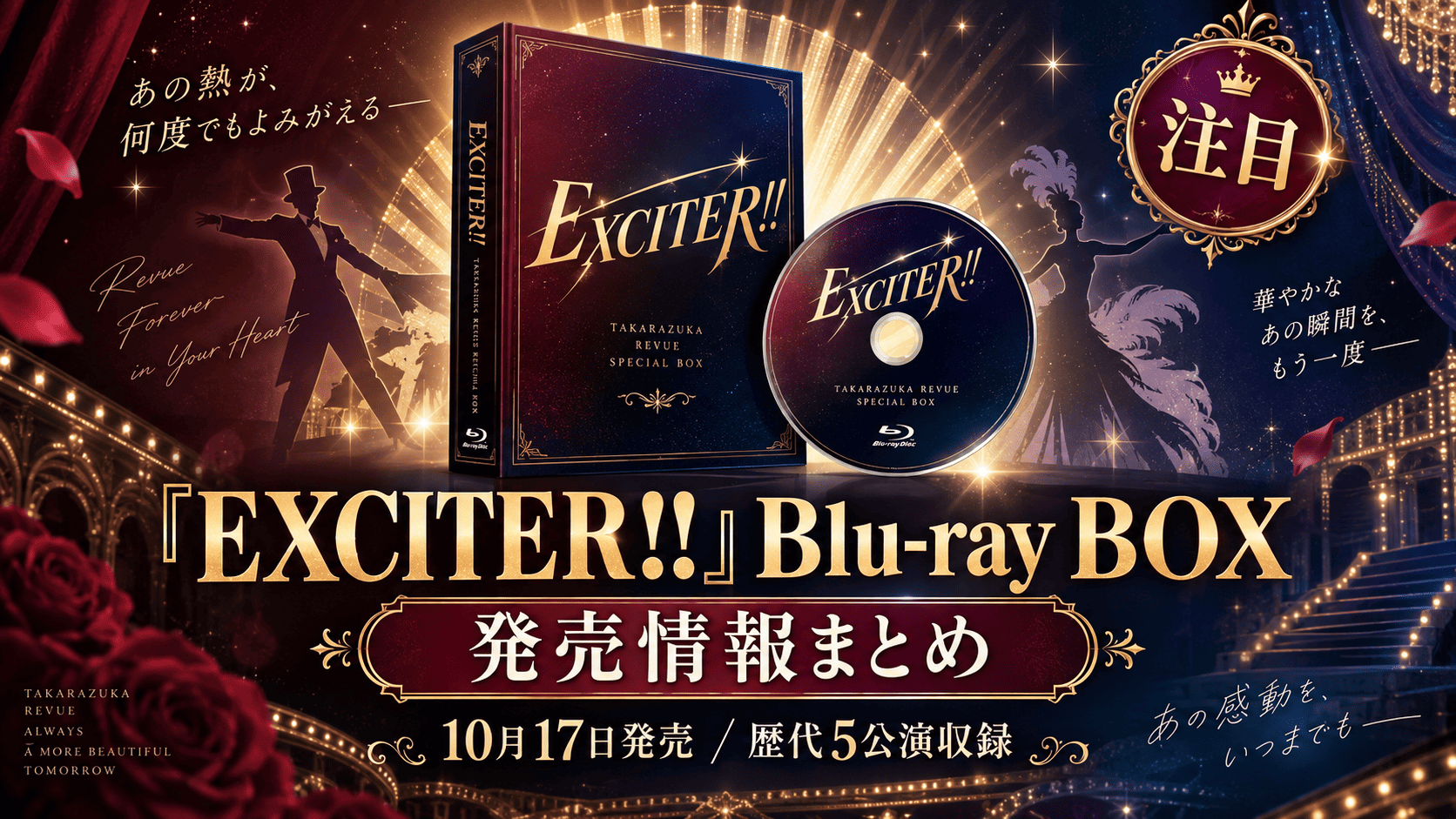 『EXCITER!!』Blu-ray BOXが10月17日発売|歴代5公演を収録