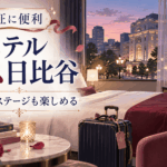 レム日比谷は宝塚観劇におすすめ？東京宝塚劇場すぐ・客室・朝食を徹底解説