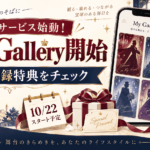 宝塚歌劇デジタルカード「My Gallery」とは？事前登録・遊び方を解説