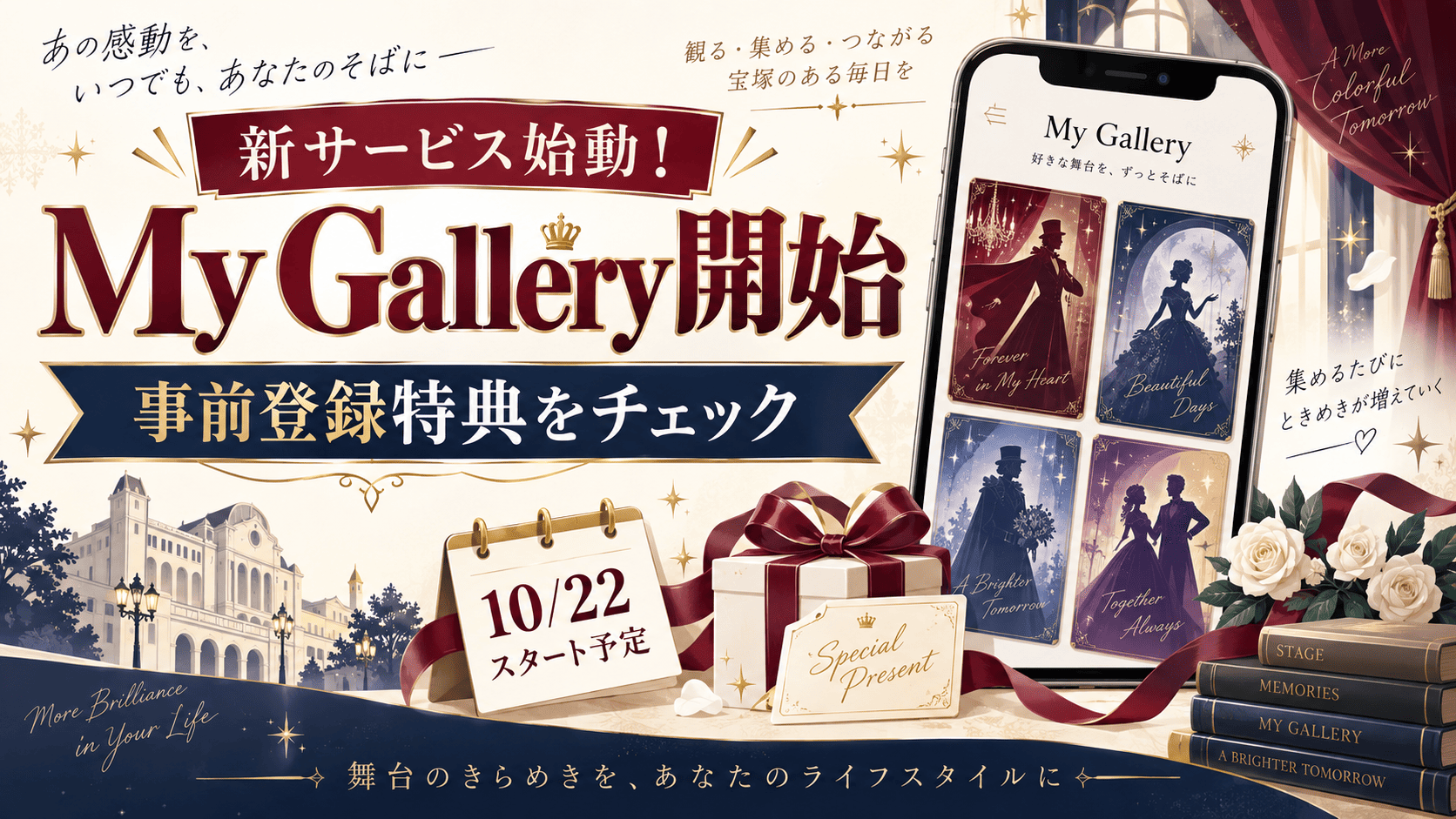 宝塚歌劇デジタルカード「My Gallery」とは？事前登録・遊び方を解説